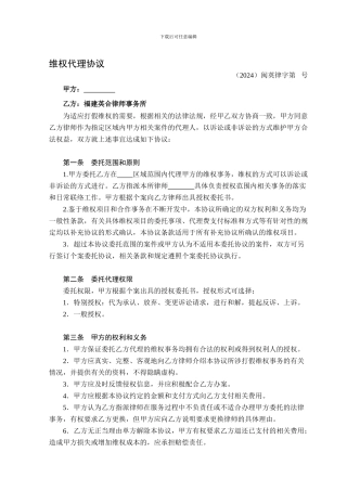 维权代理协议
