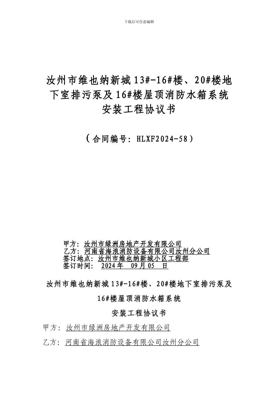 维排污泵合同-新Microsoft-Word-文档-_第1页