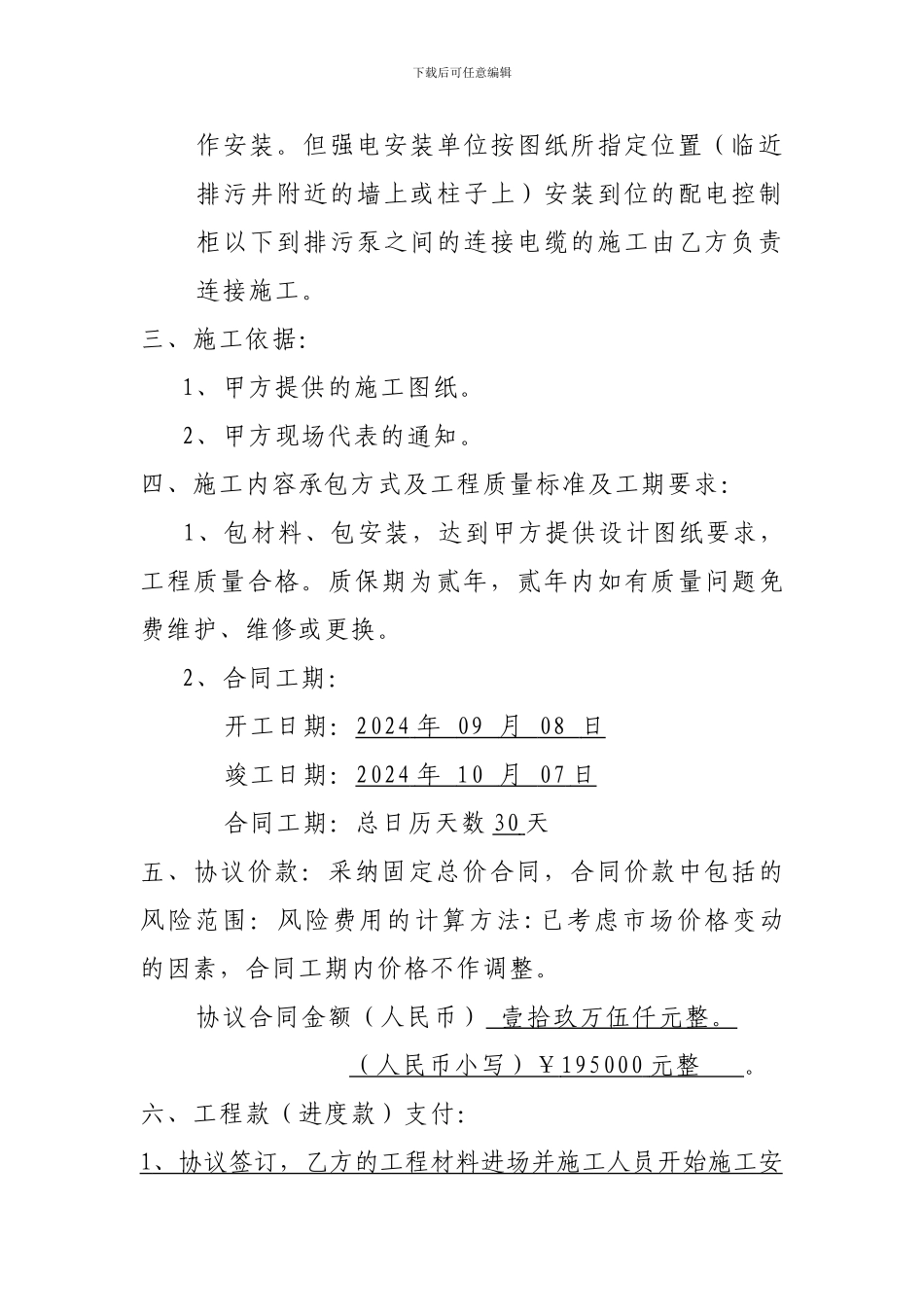 维排污泵合同-新Microsoft-Word-文档-_第3页