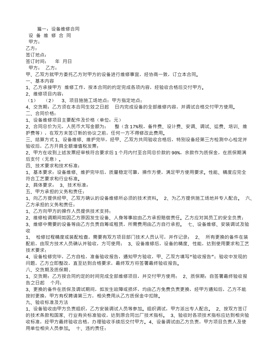 维修服务合同范本_第1页