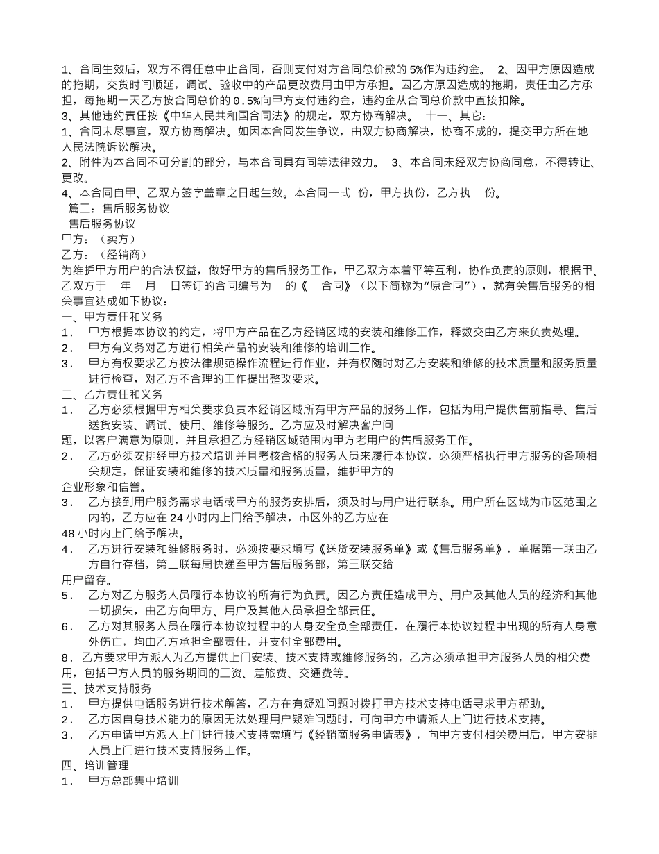 维修服务合同范本_第2页