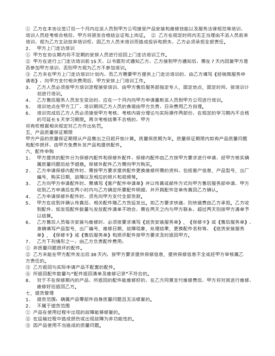 维修服务合同范本_第3页