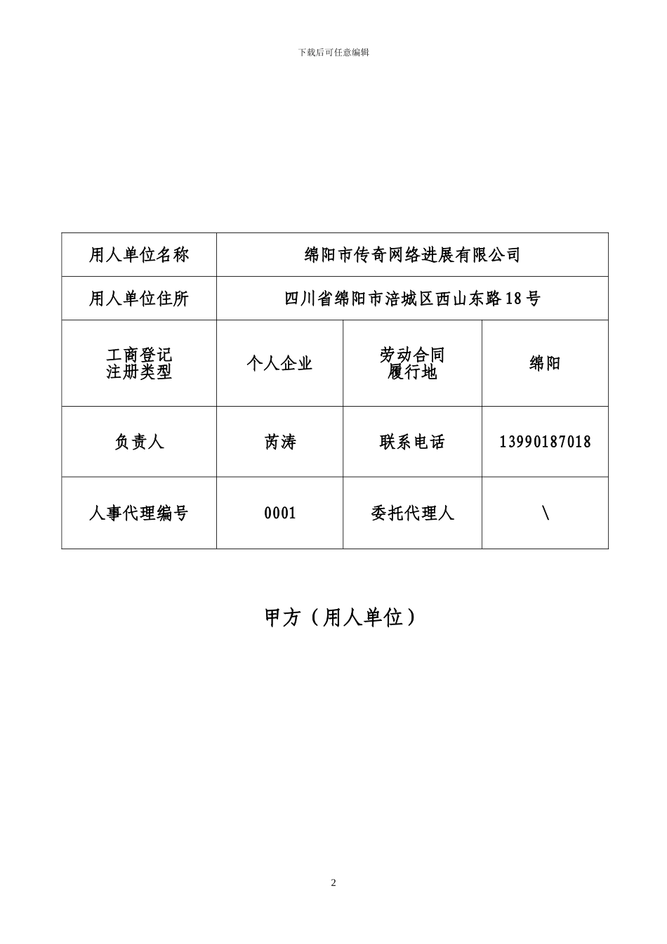 绵阳传奇网络发展有限公司—合同_第2页