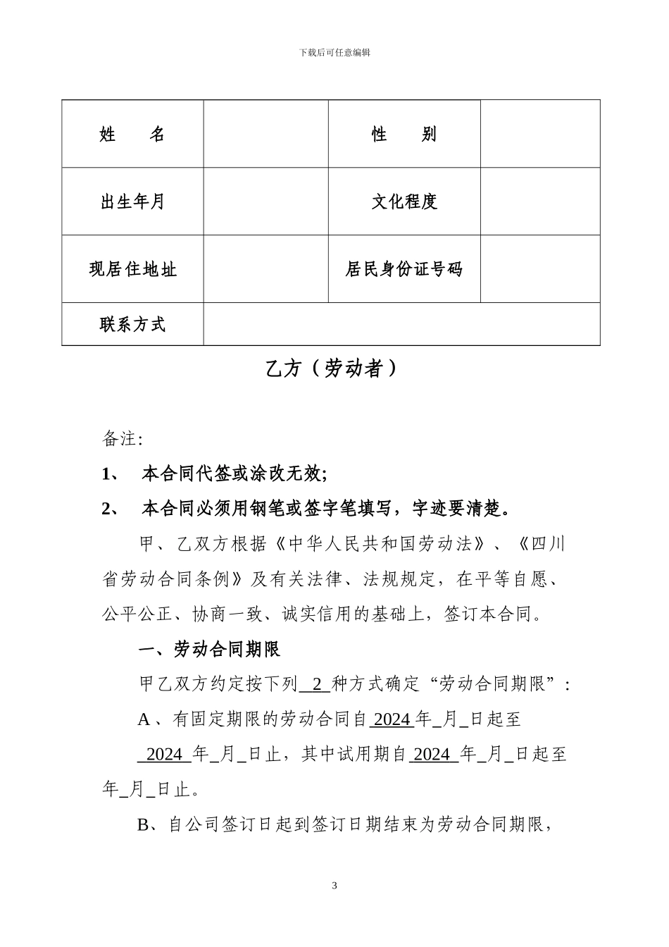 绵阳传奇网络发展有限公司—合同_第3页