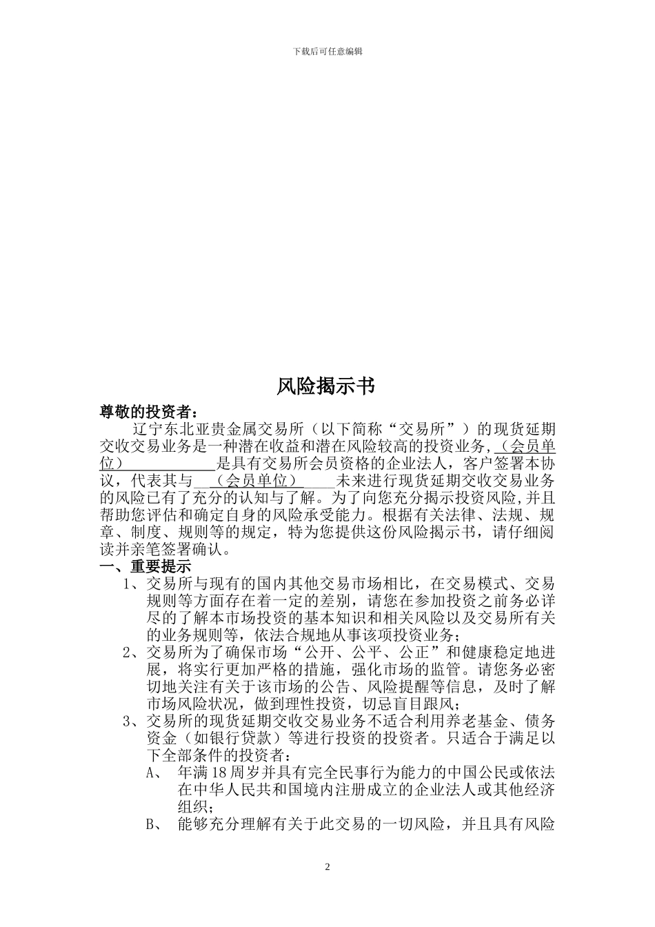 综合会员与客户的标准化协议书_第2页