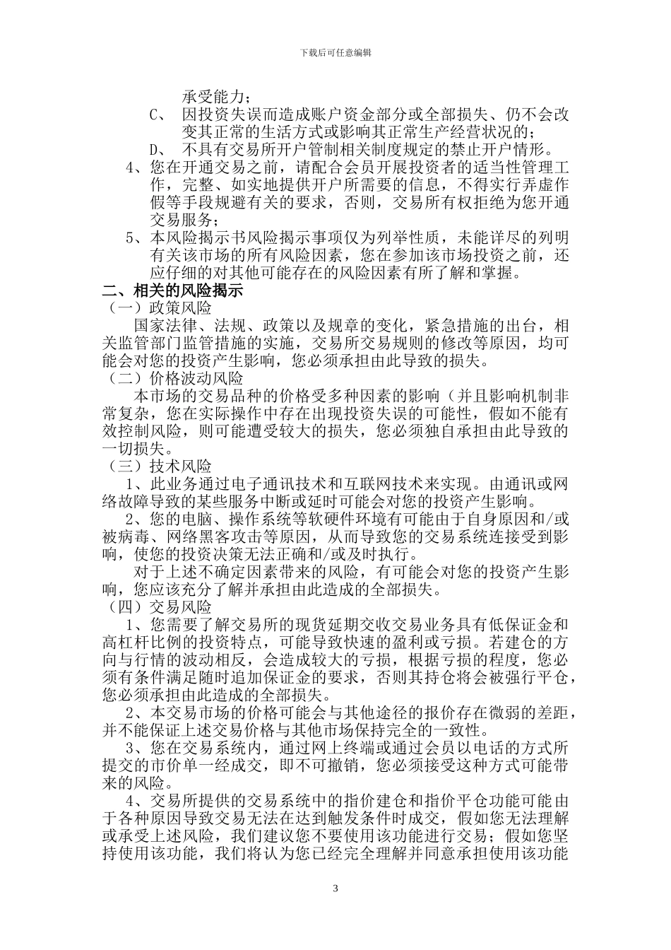 综合会员与客户的标准化协议书_第3页