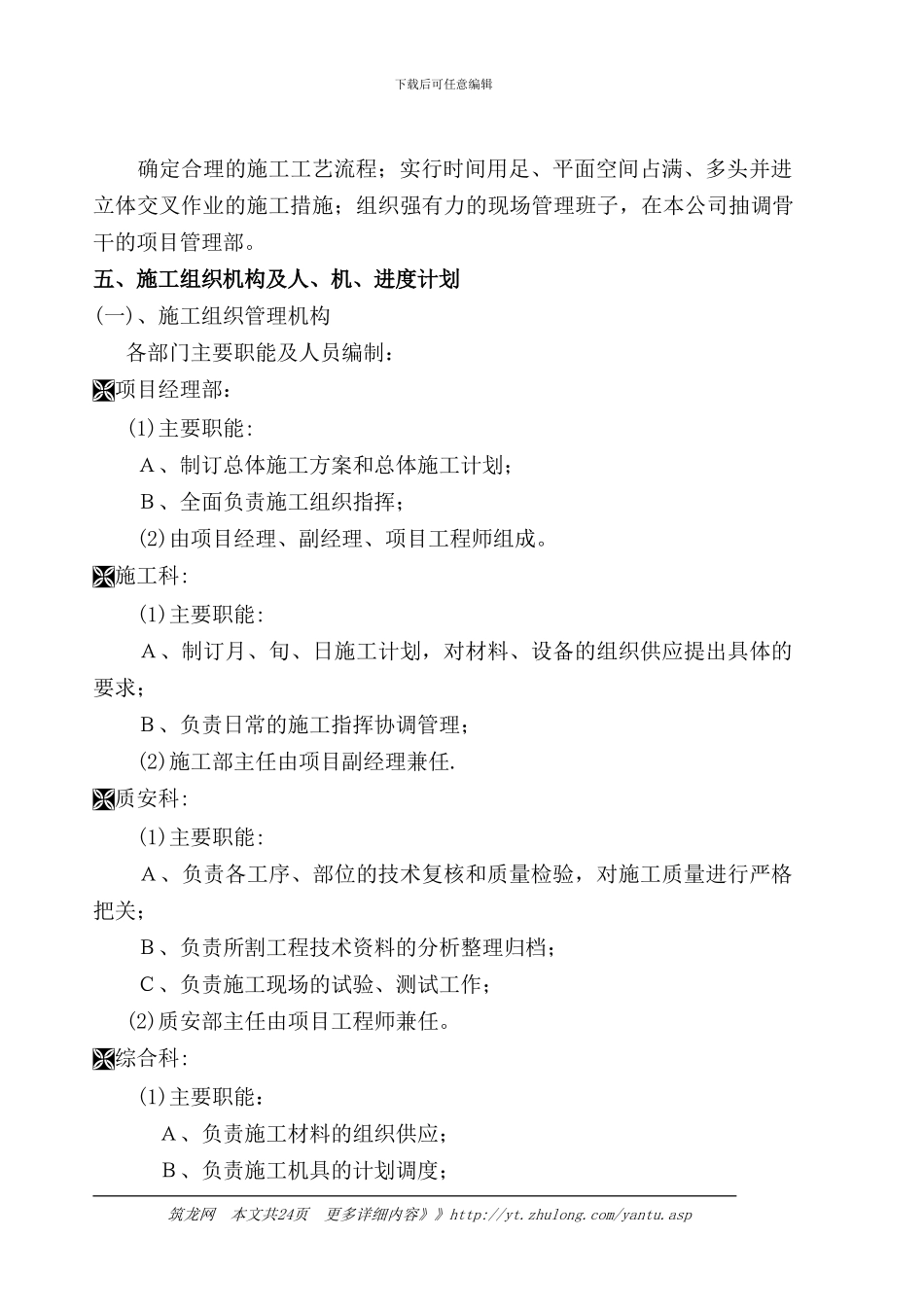 综合交通枢纽配套工程河浜处理施工方案_第3页