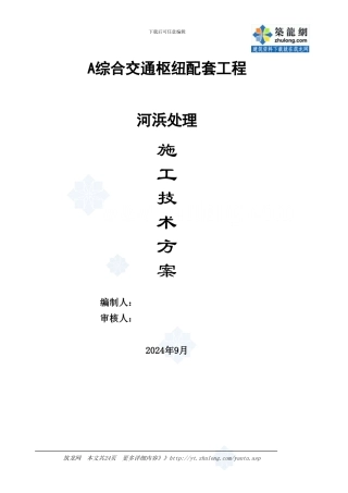 综合交通枢纽配套工程河浜处理施工方案