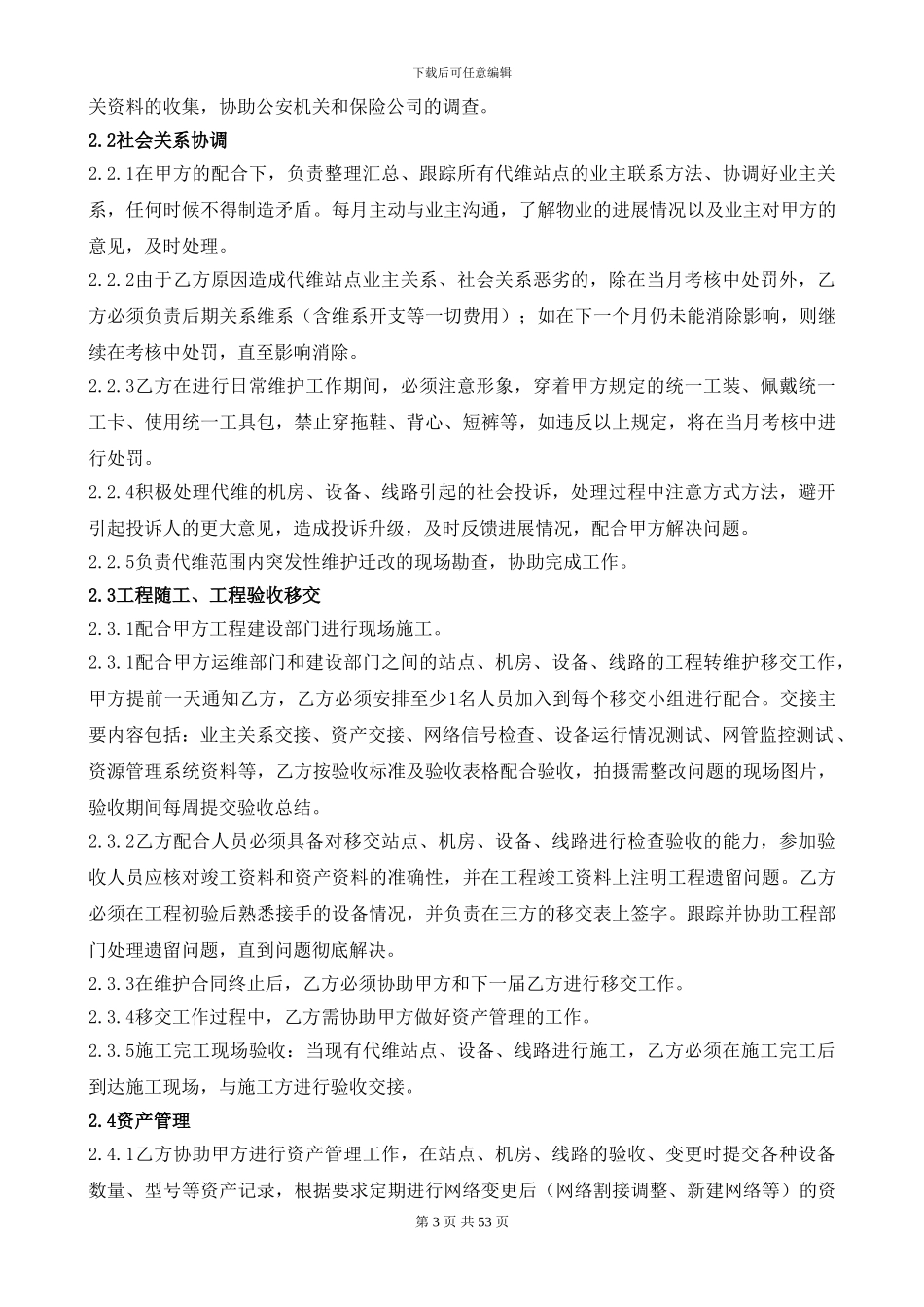 综合代维服务及技术规范_第3页