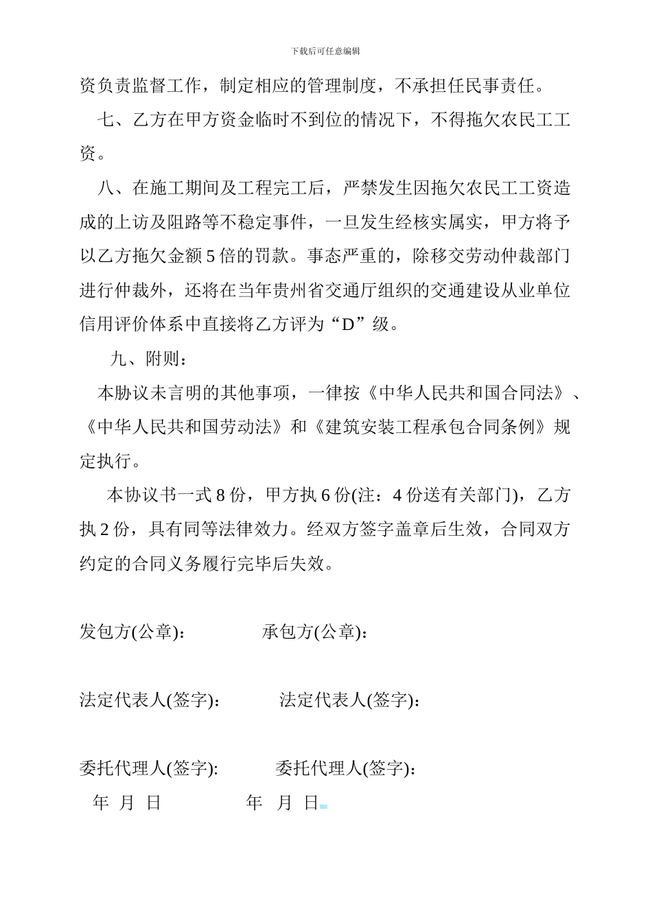 维护农民工工资协议书_第2页