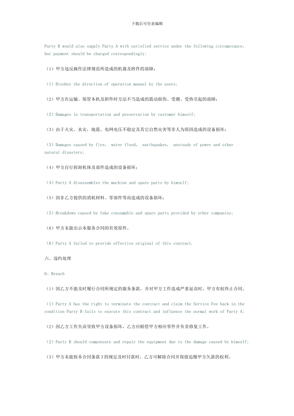 维护服务合同_第3页