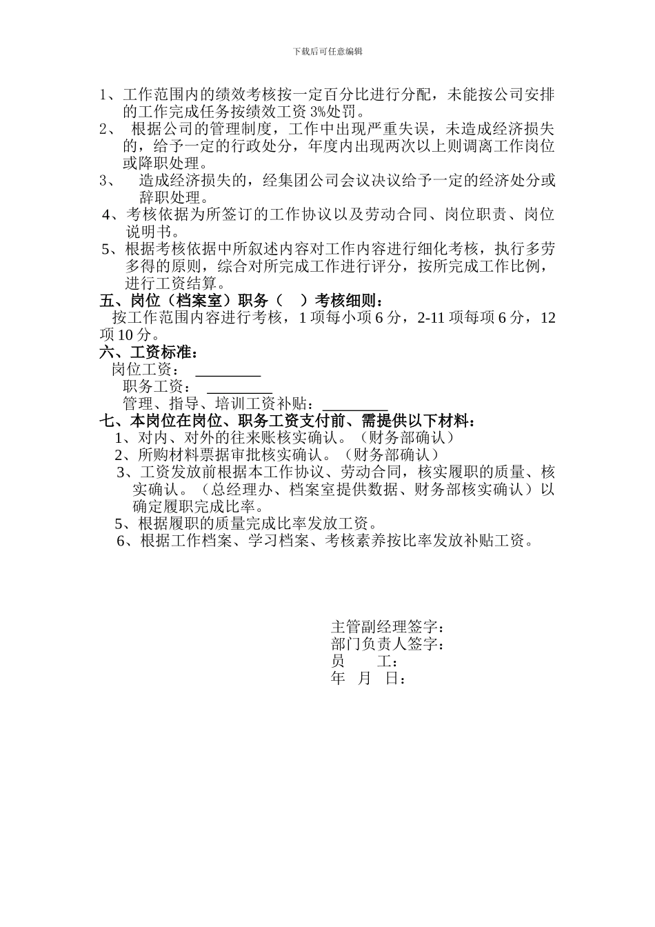 综合办2024工作协议书_第2页