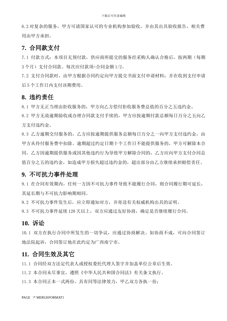 维护管理合同_第3页