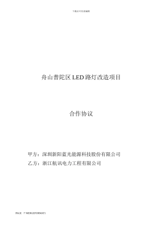 维护管理合同
