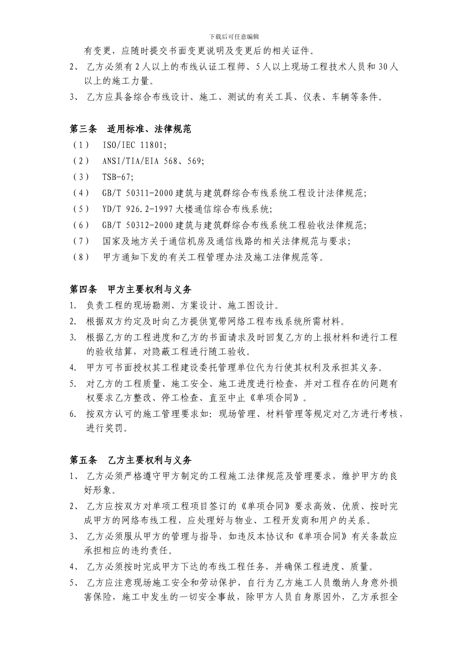 综合布线工程框架合作协议_第2页