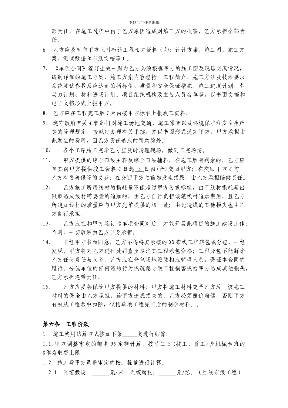 综合布线工程框架合作协议_第3页