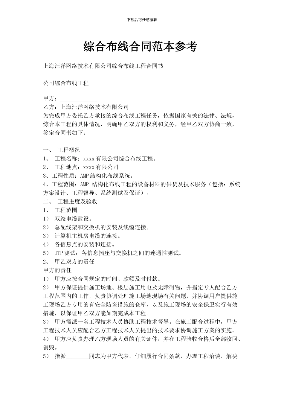 综合布线合同范本参考_第1页