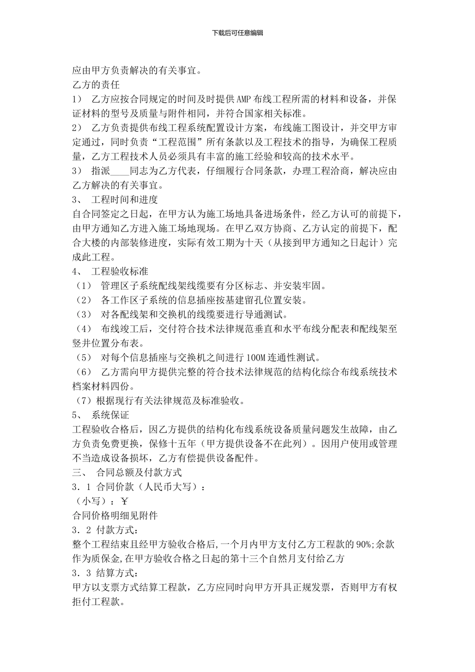 综合布线合同范本参考_第2页