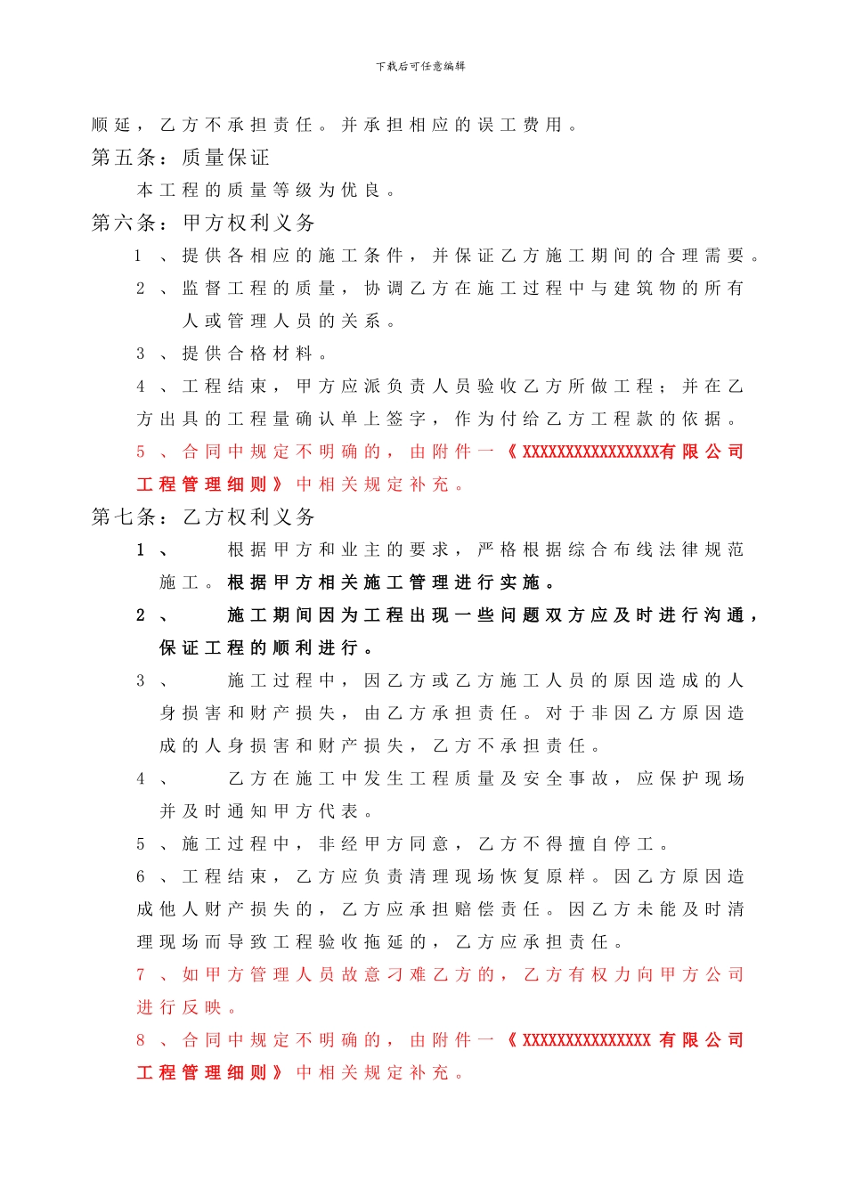 综合布线施工安装分包合同_第2页