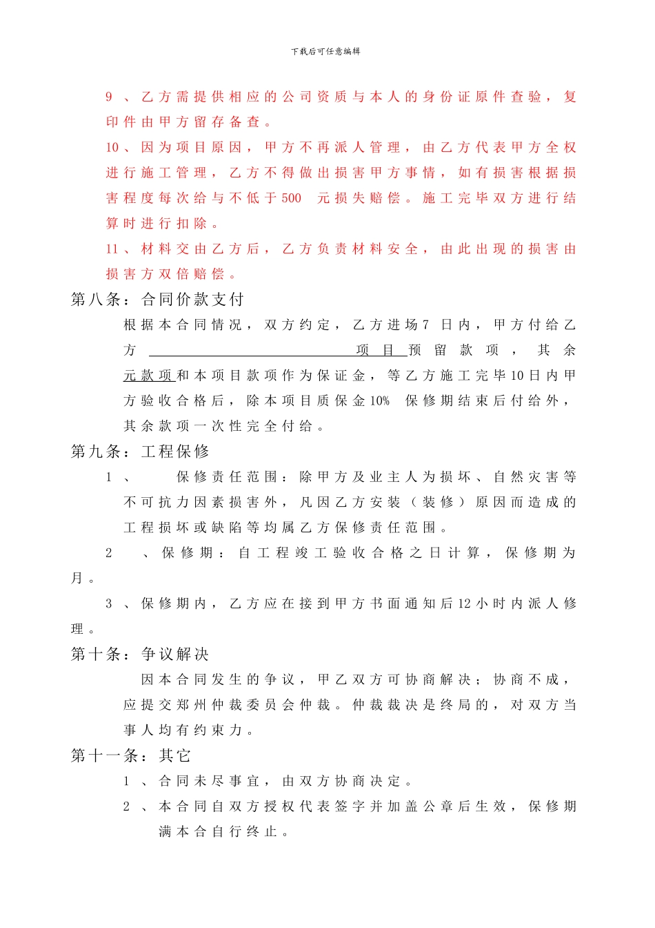 综合布线施工安装分包合同_第3页