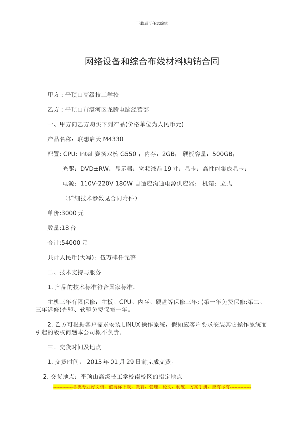 综合布线购销合同——20240131_第1页