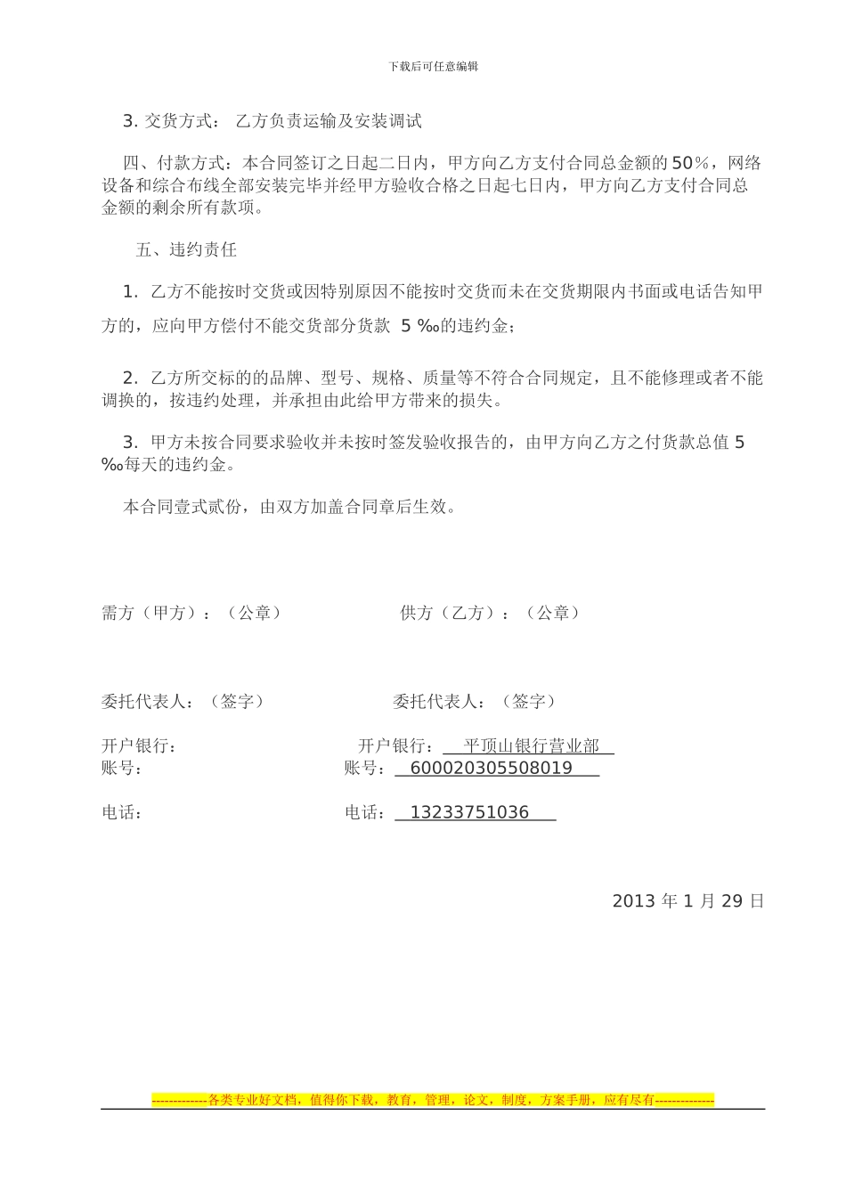 综合布线购销合同——20240131_第2页