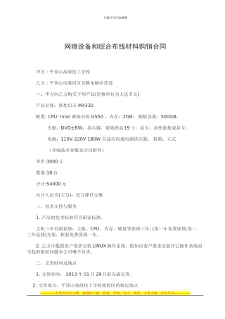 综合布线购销合同——20240131