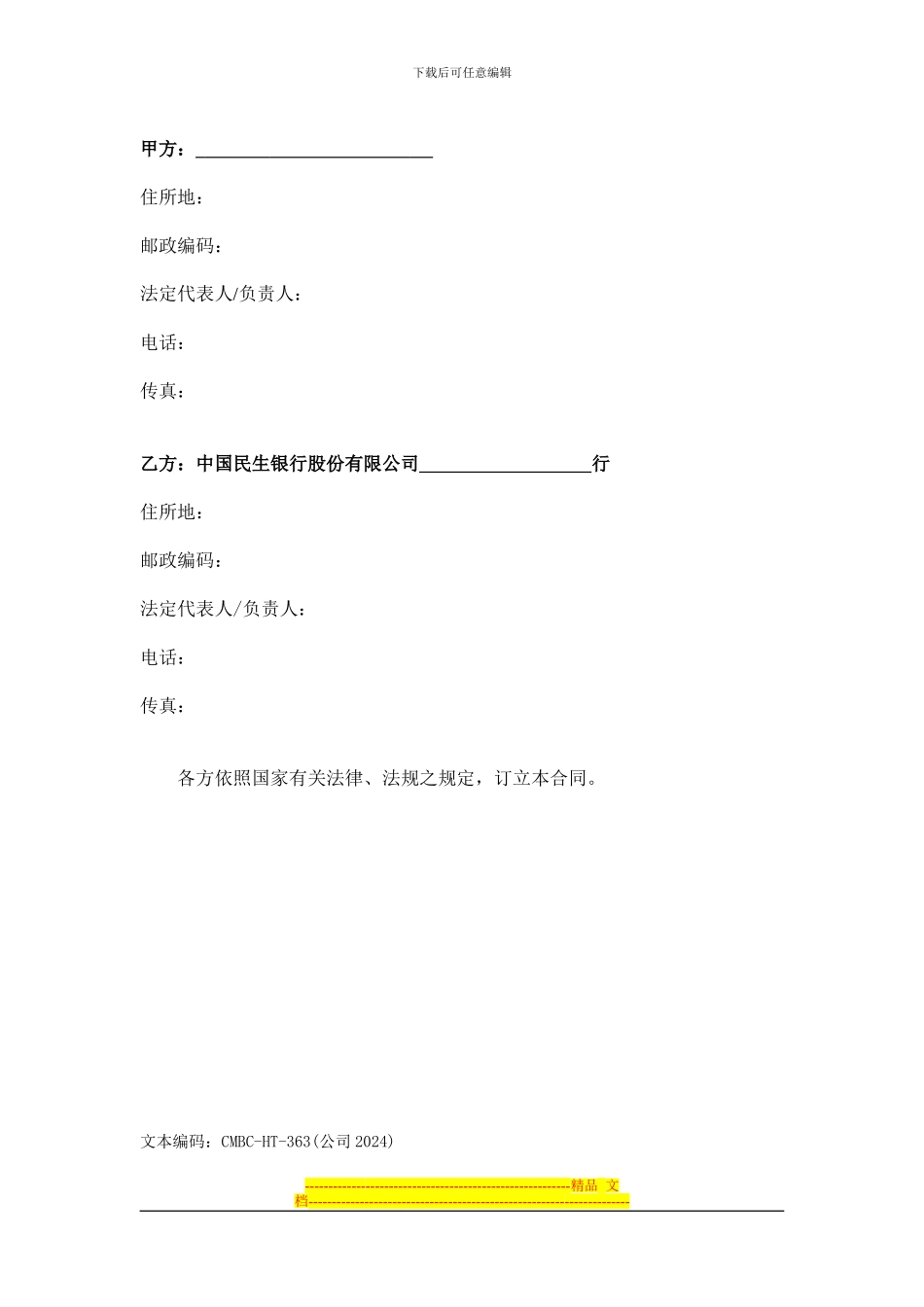 综合授信合同-中小2024_第2页