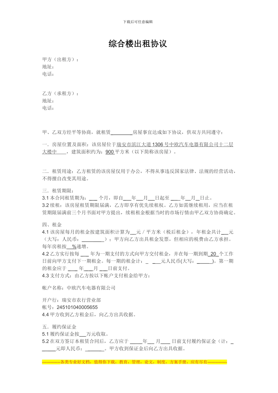 综合楼出租协议空_第1页