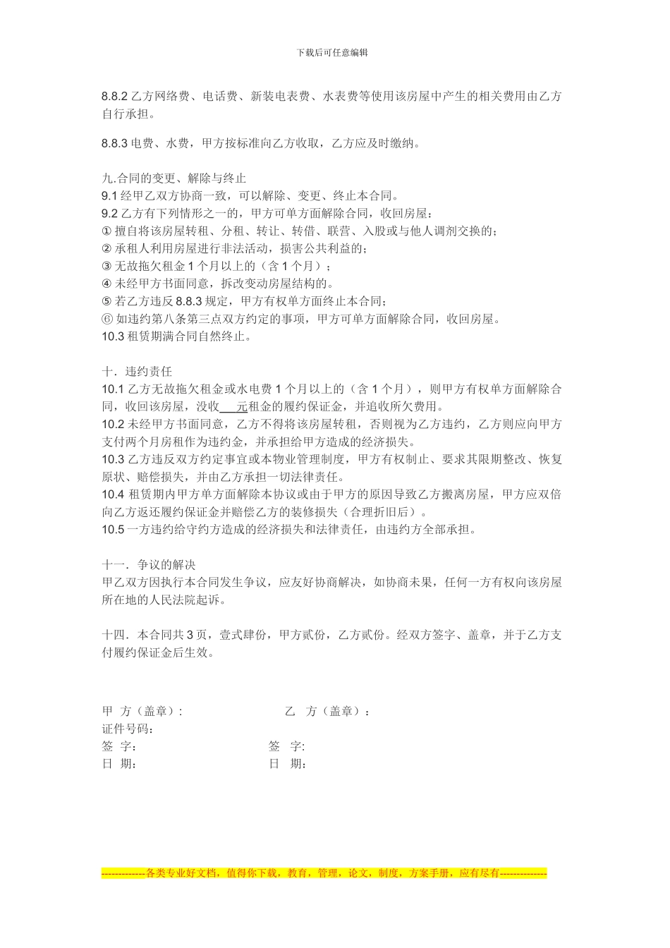 综合楼出租协议空_第3页