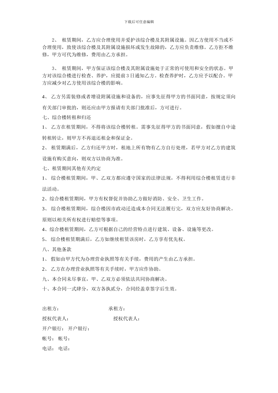 综合楼租赁合同范本_第2页