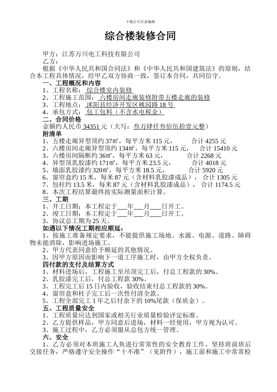 综合楼装修合同_第1页