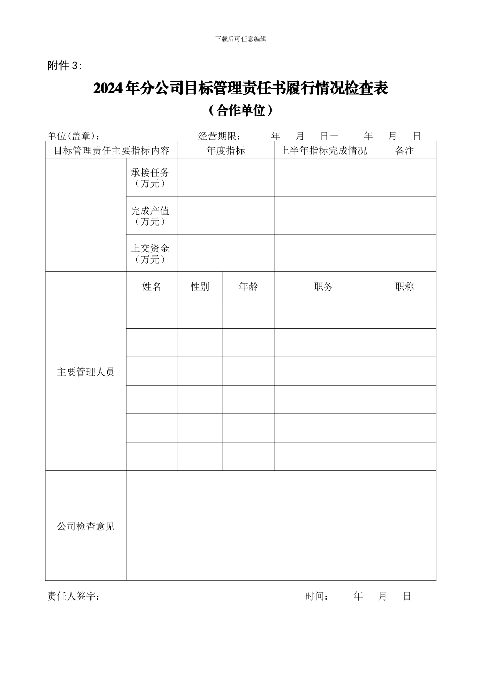 综合检查相关表格_第2页