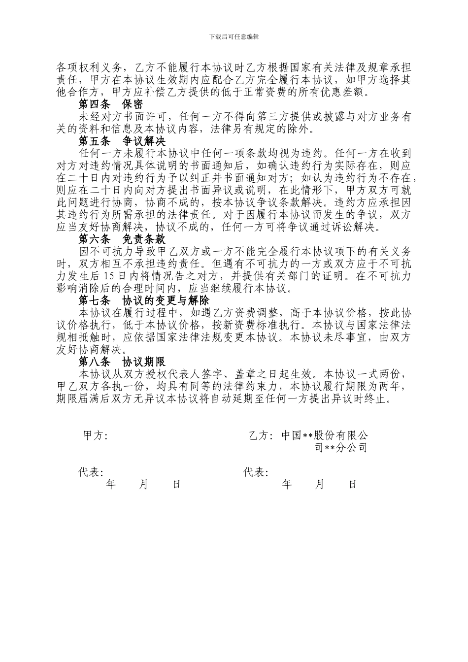 综合电信业务协议_第2页