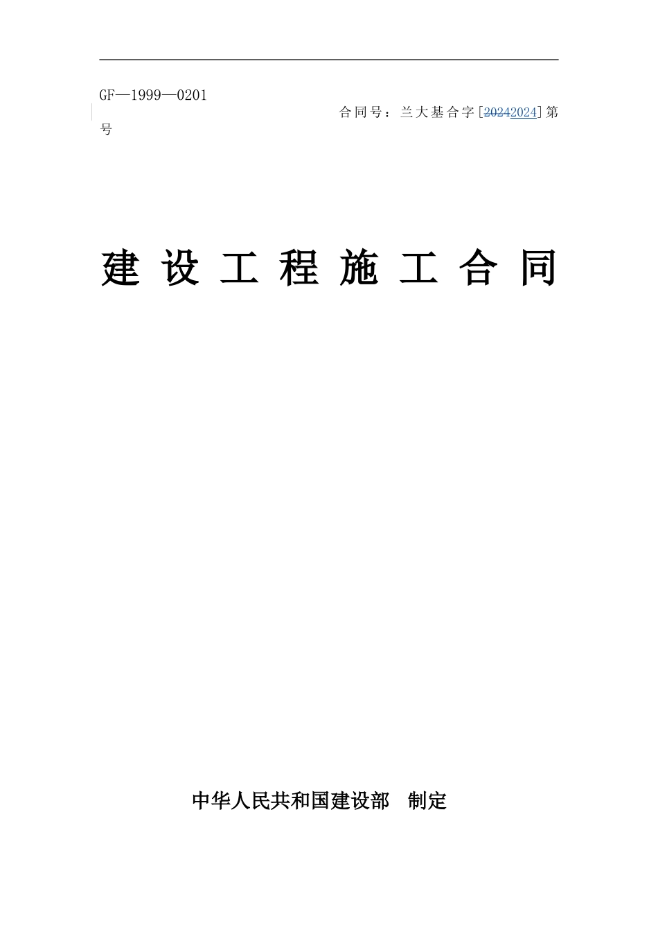 综合科技楼外装修施工合同_第1页