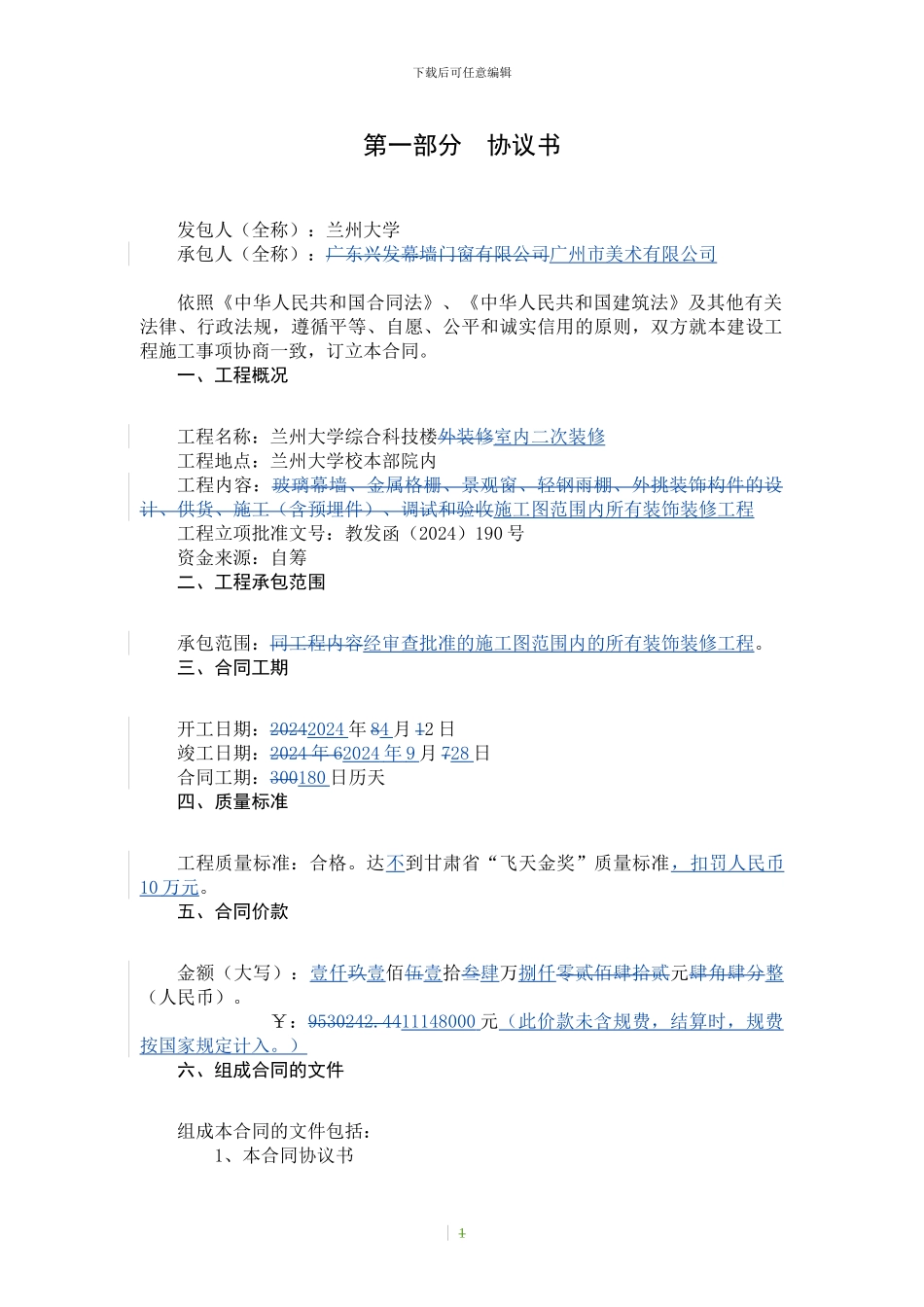 综合科技楼外装修施工合同_第3页