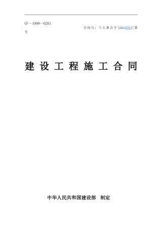 综合科技楼外装修施工合同