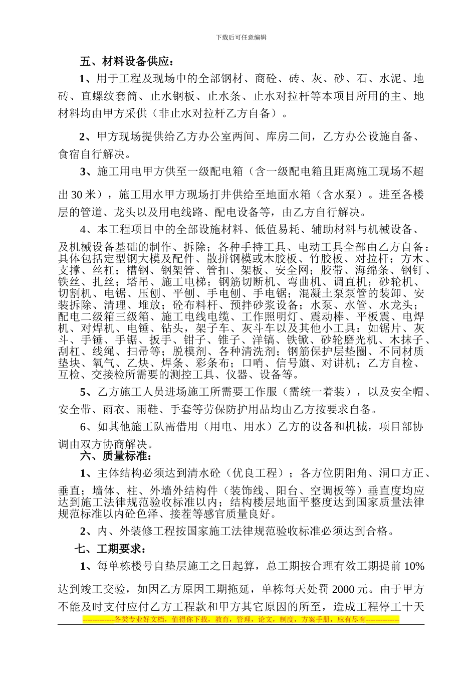 综合劳务分包合同_第2页