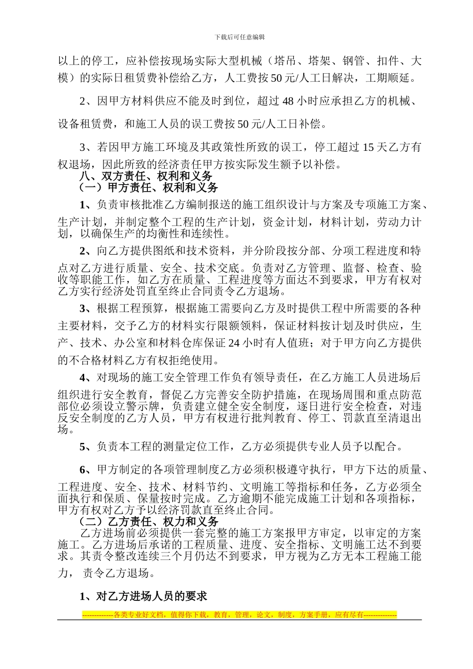 综合劳务分包合同_第3页