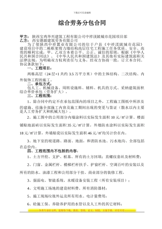 综合劳务分包合同