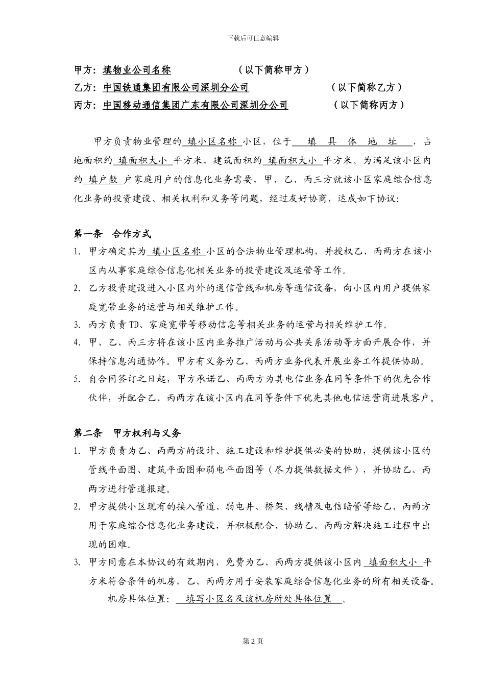 综合信息化业务合作协议_第3页