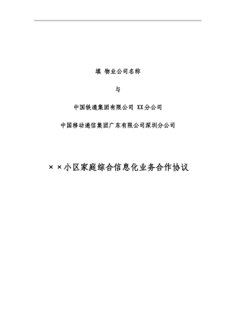综合信息化业务合作协议