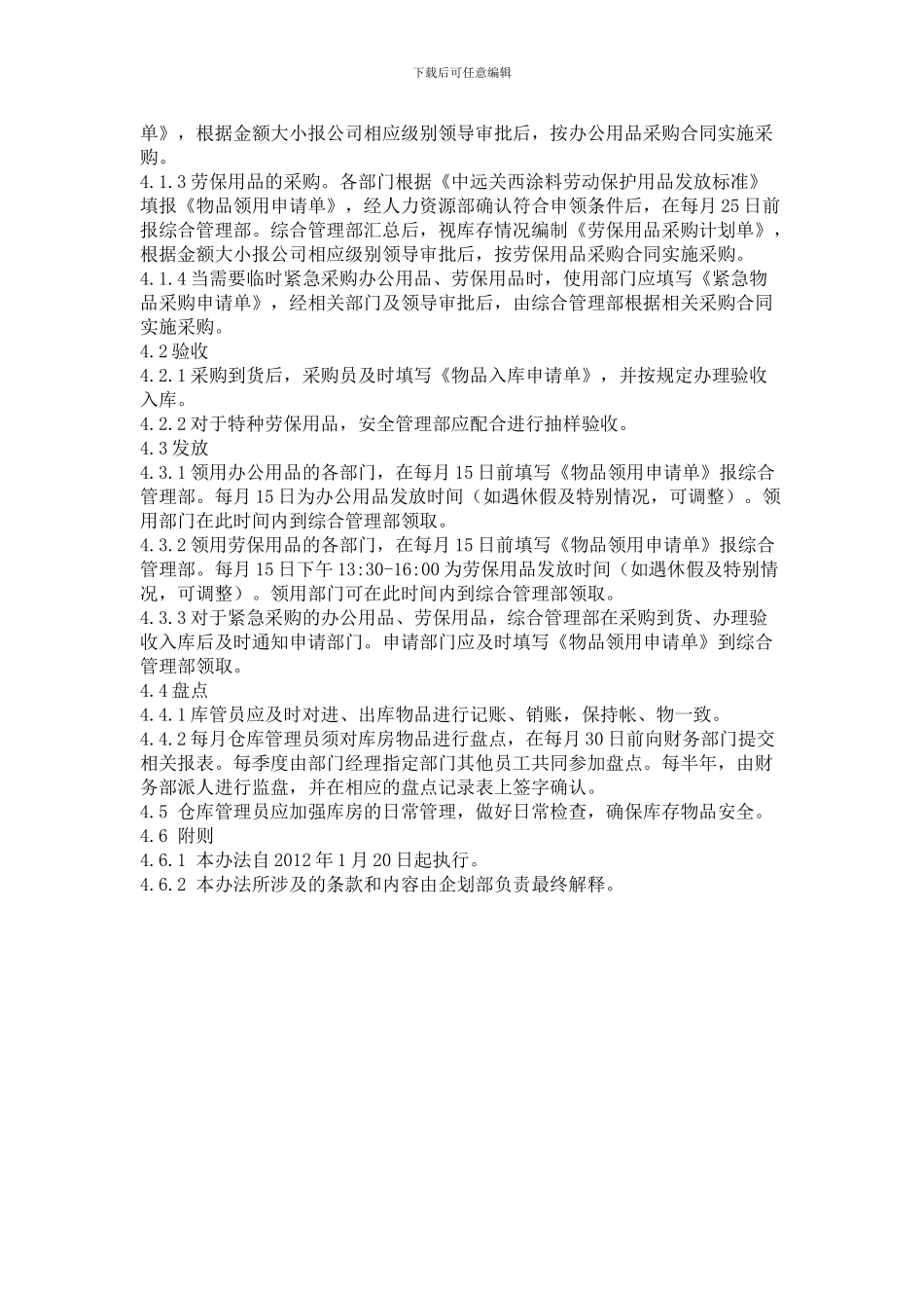 综合管理部仓库管理办法_第2页