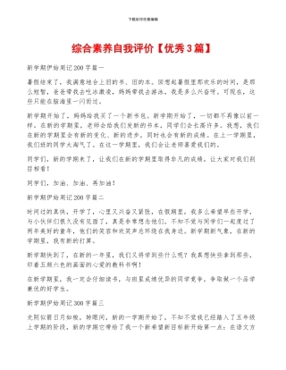 综合素质自我评价