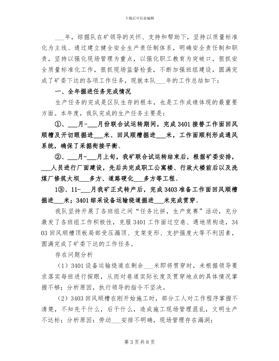 综合部经理2024年工作总结_第3页