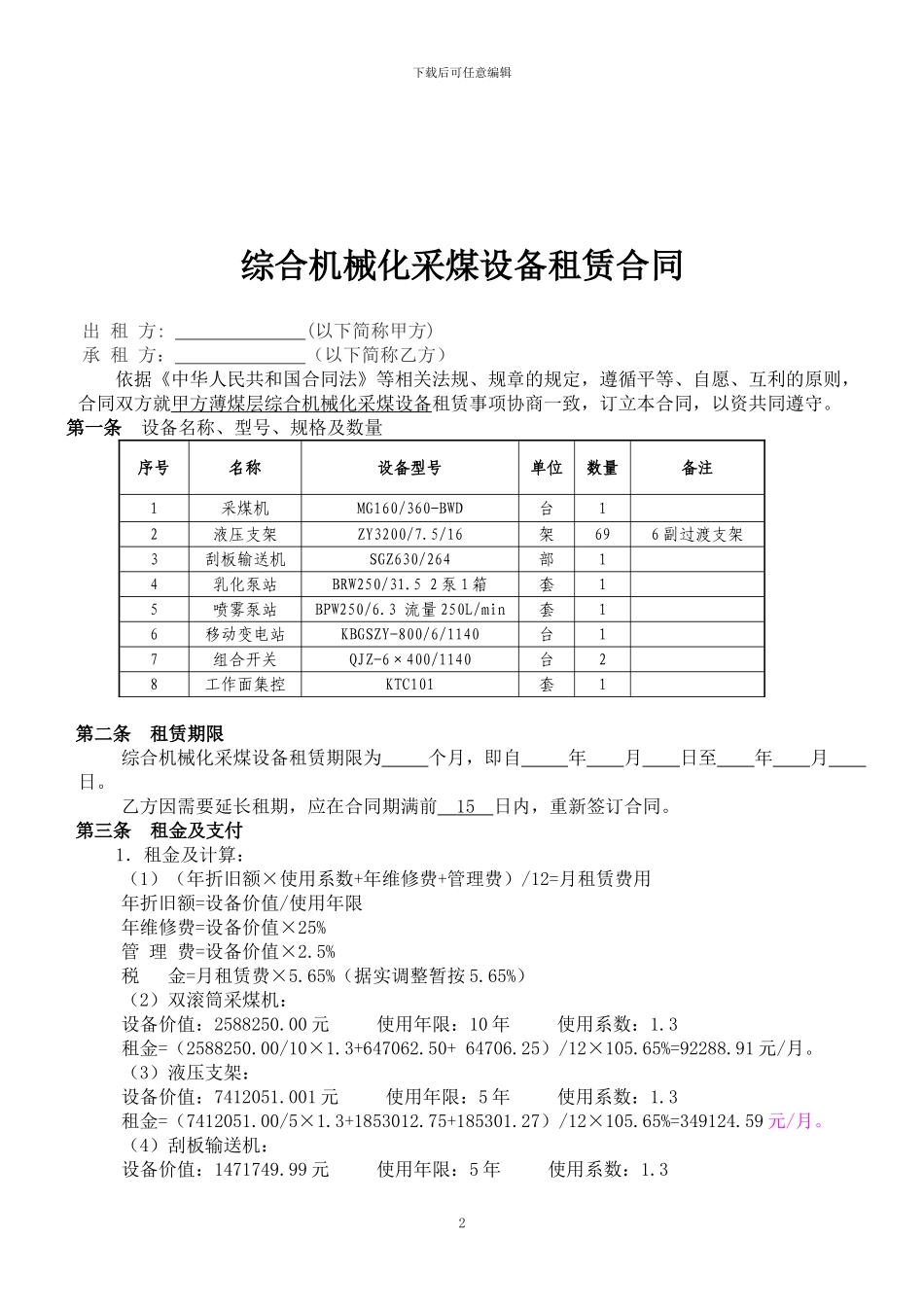 综采机租赁合同_第2页