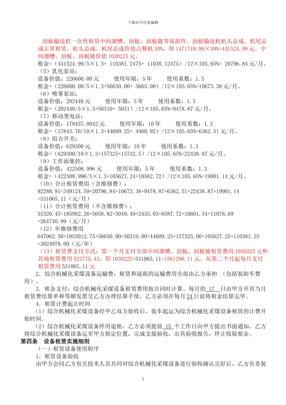 综采机租赁合同_第3页