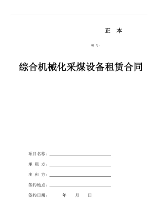 综采机租赁合同
