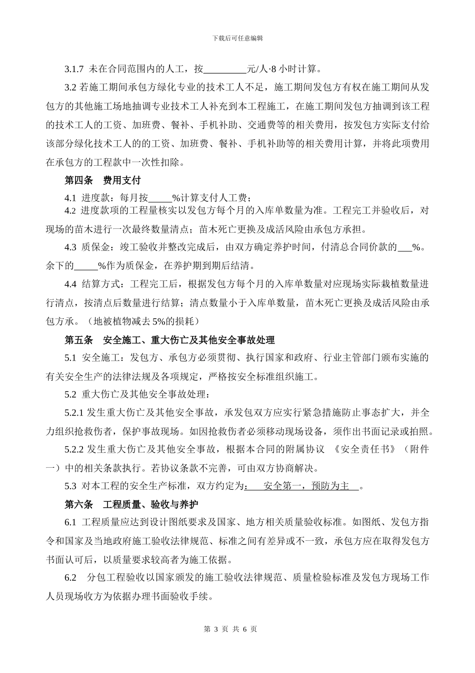 绿化劳务合同_第3页