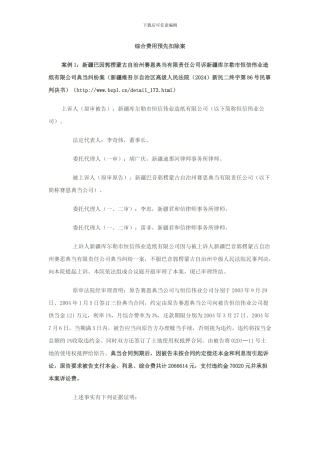 综合费用预先扣除案